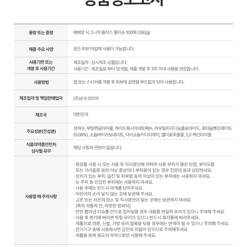 번개최저가 베베앙시그니처플러스 캡형100매 10팩아기물티슈 6490원