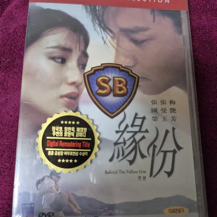 (dvd)홍콩영화 연분 미개봉품