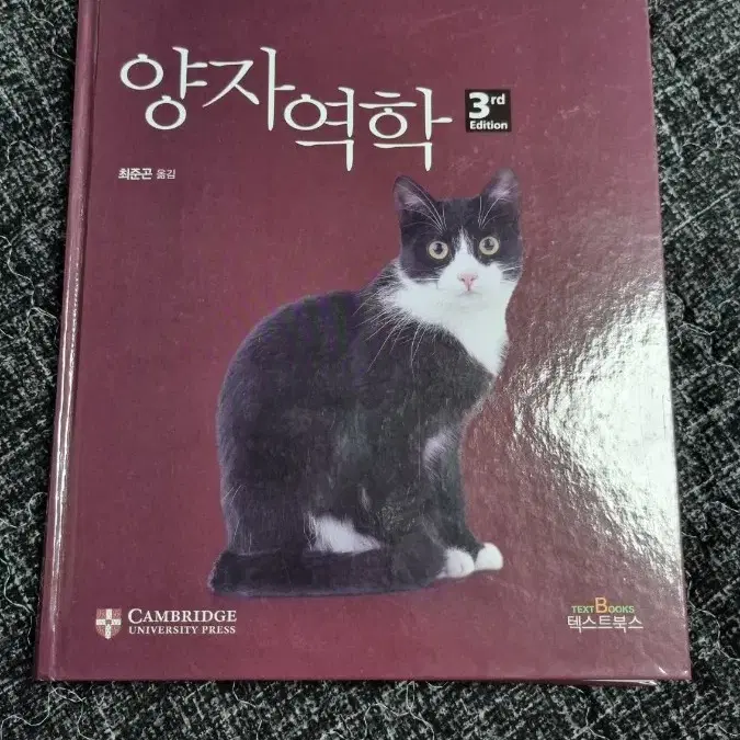 양자역학 3판  Cambridge University Press  최준곤