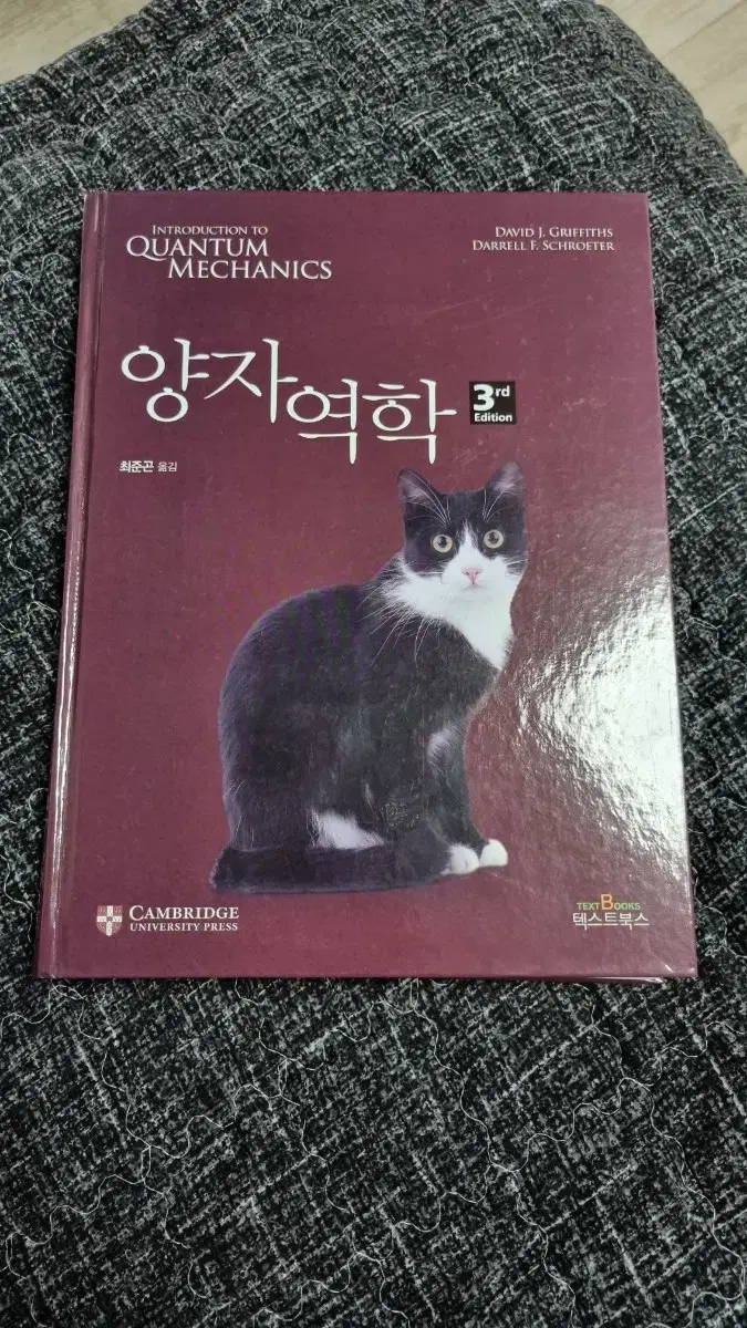 양자역학 3판  Cambridge University Press  최준곤