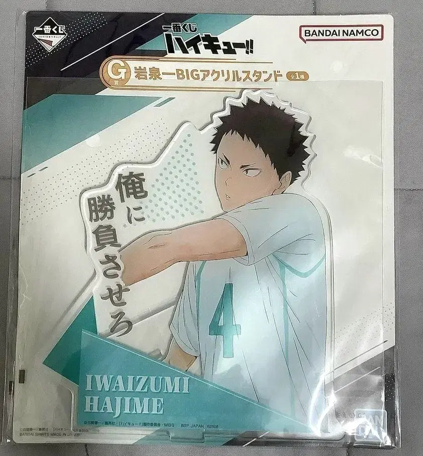 Haikyuu!! Seijo Aobajosai Iwaizumi Oikawa Vic acrylic kuji wts