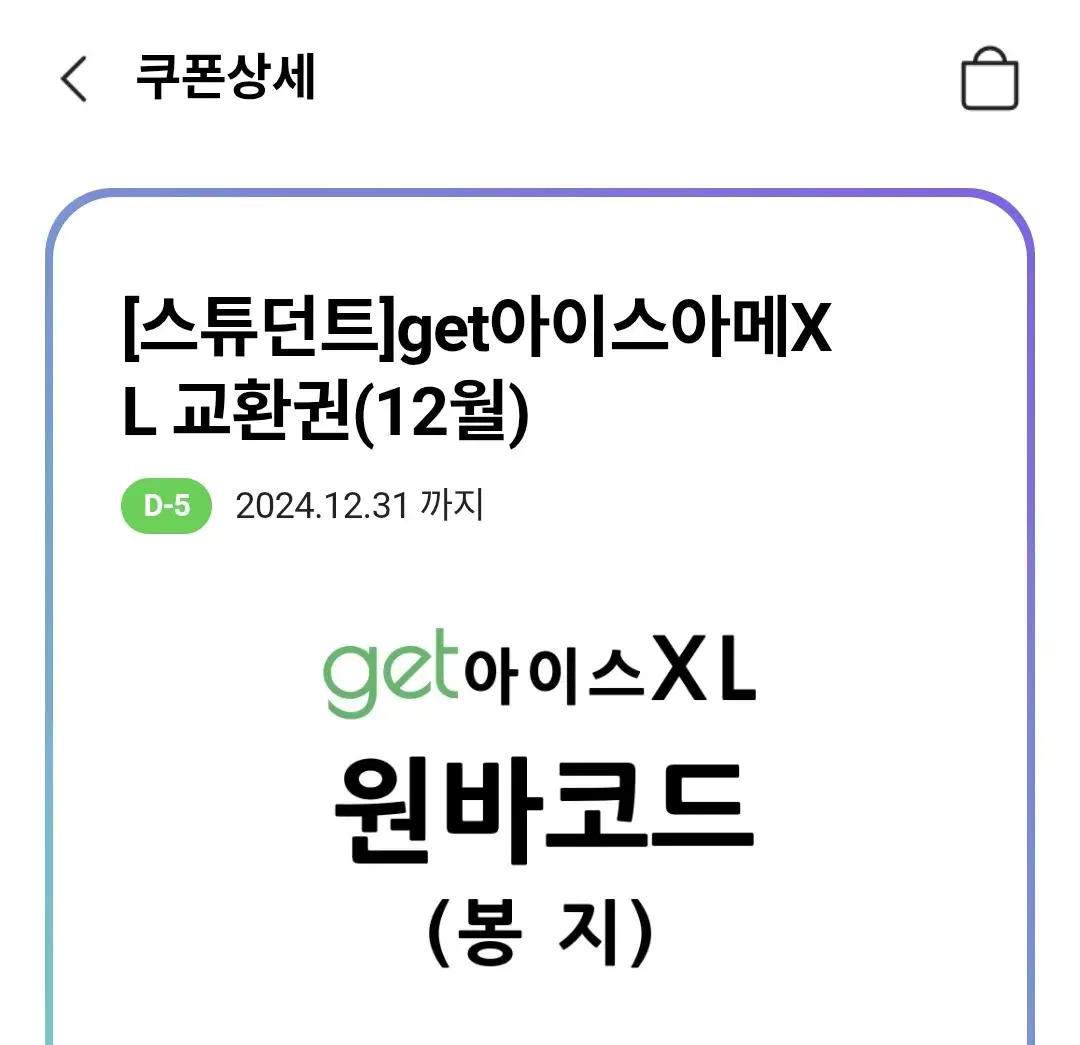 12월 CU 커피 아메리카노