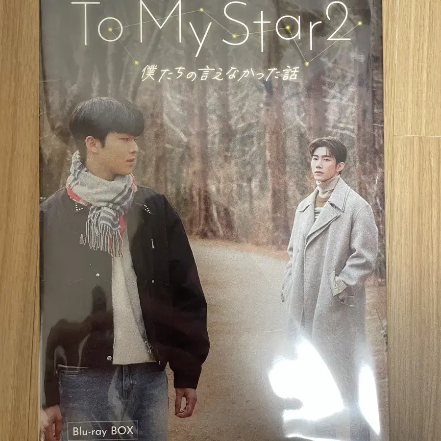 손우현 김강민 나의 별에게2 dvd 일본판 양도