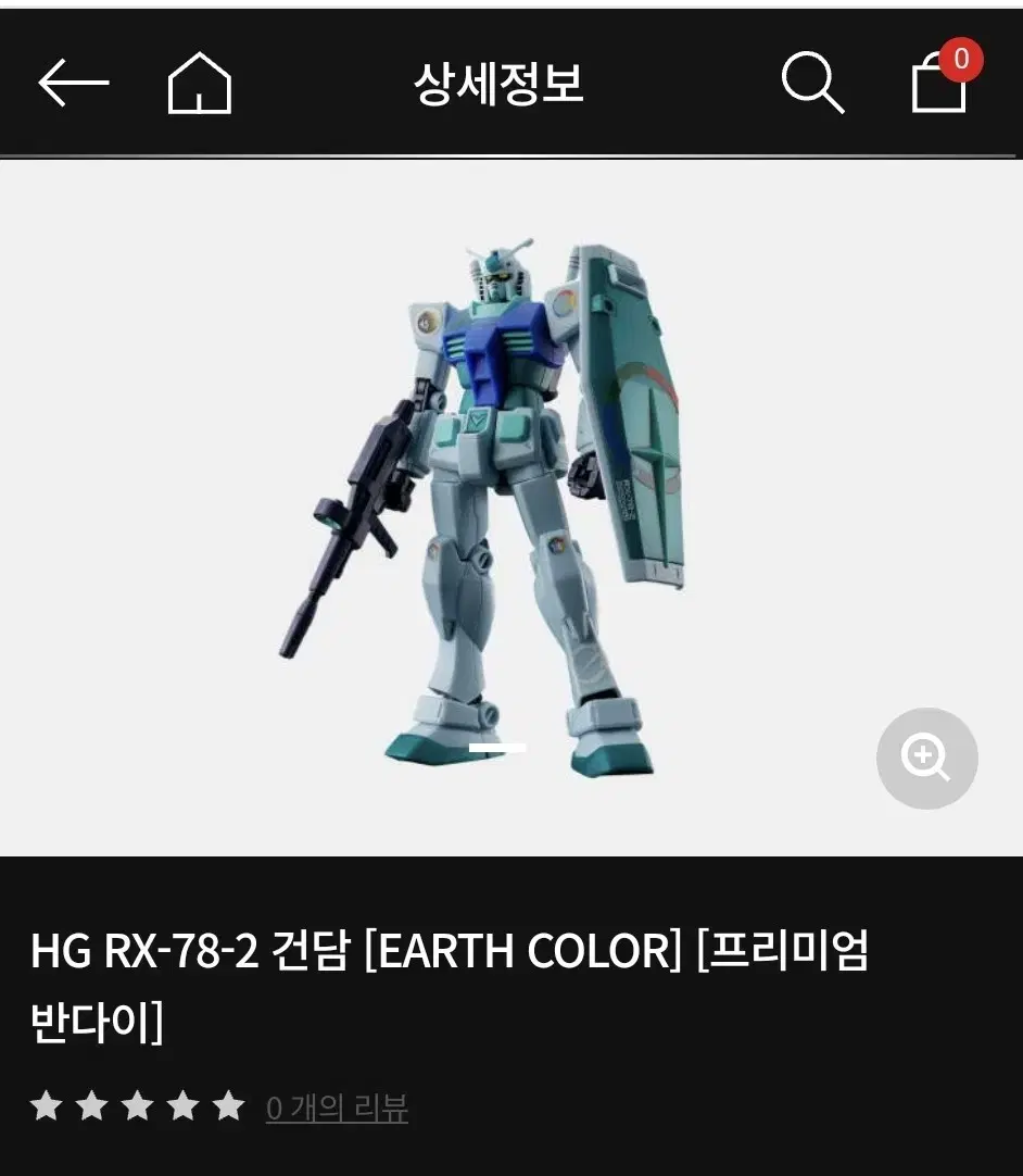 반다이 hg 퍼스트 건담 earth color 프리미엄 반다이 주소 이전