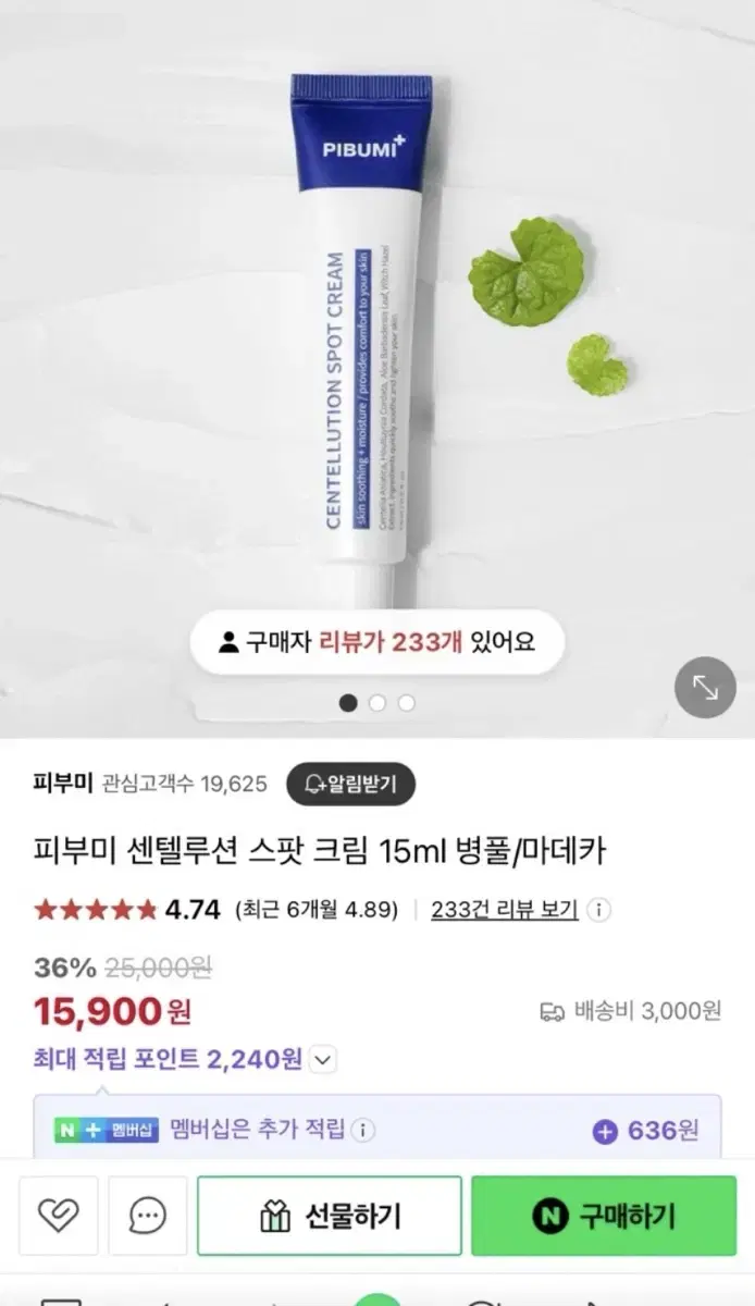 피부미 센텔루션 스팟 크림