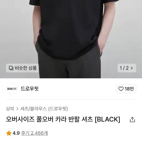 드로우핏 카라 반팔 셔츠 블랙 xl