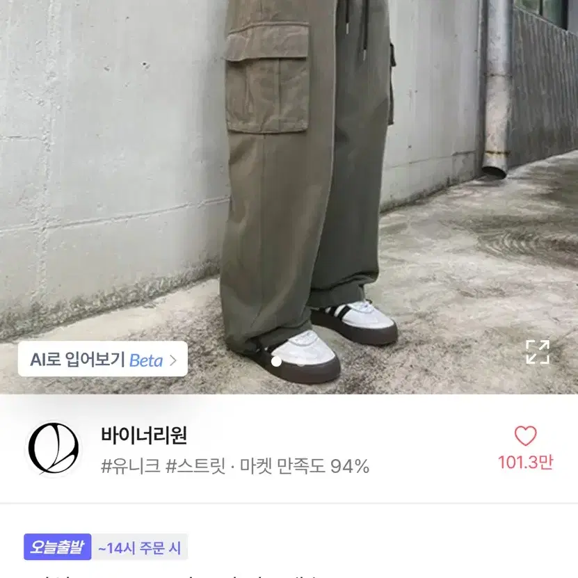 에이블리 바이너리원 조거 로나 카고팬츠 카키