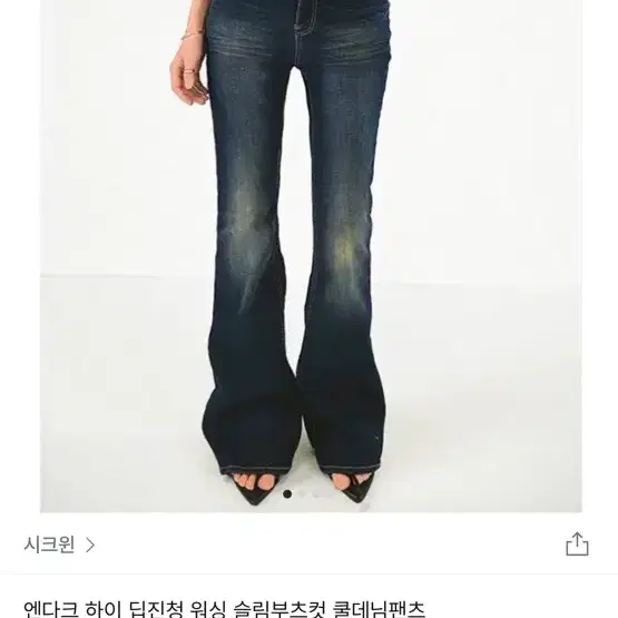 ootj 시크윈 엔다크 딥진청 슬림부츠컷