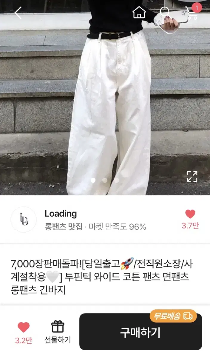 에이블리 loading 화이트 투핀턱 와이드 코튼 팬츠 흰바지