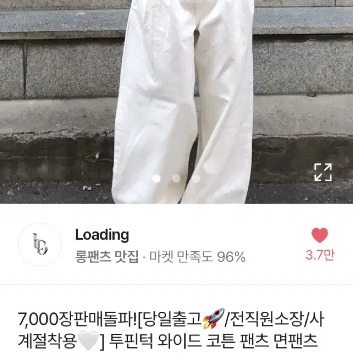 에이블리 loading 화이트 투핀턱 와이드 코튼 팬츠 흰바지