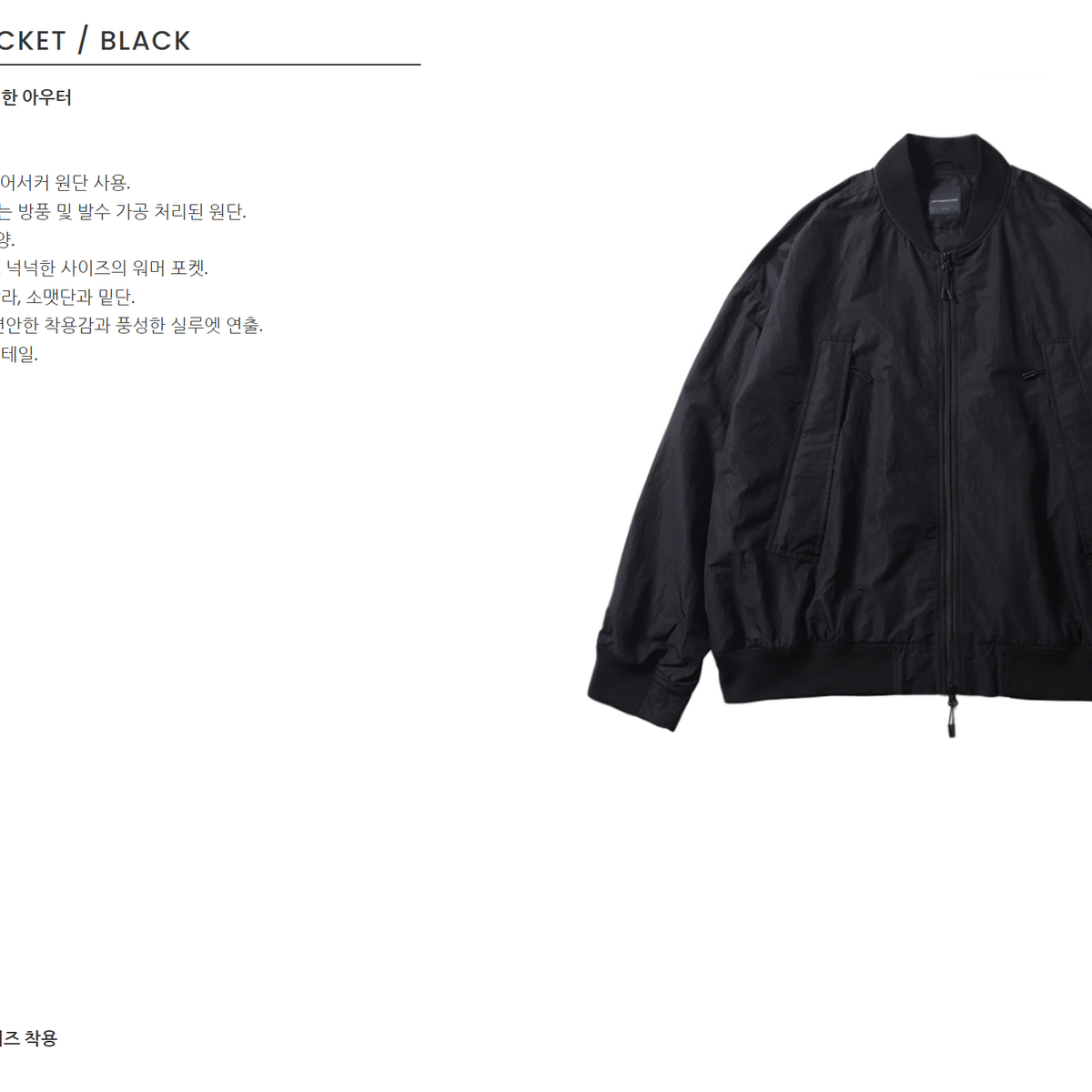 모이프 플라이트 자켓 2사 FLIGHT JACKET / BLACK