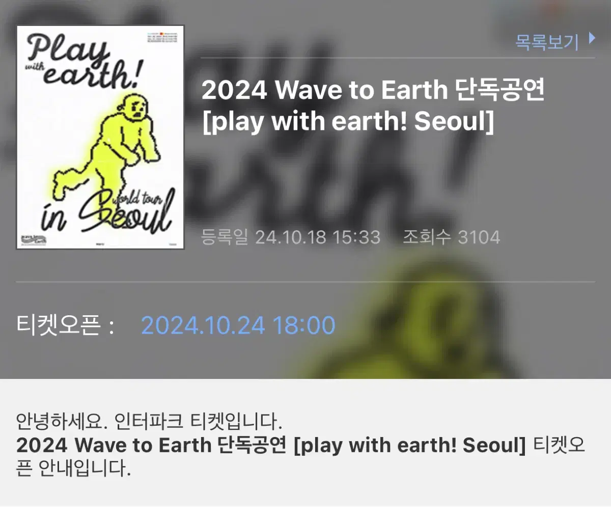 Wave to Earth 콘서트 대리티켓팅 도와드려요