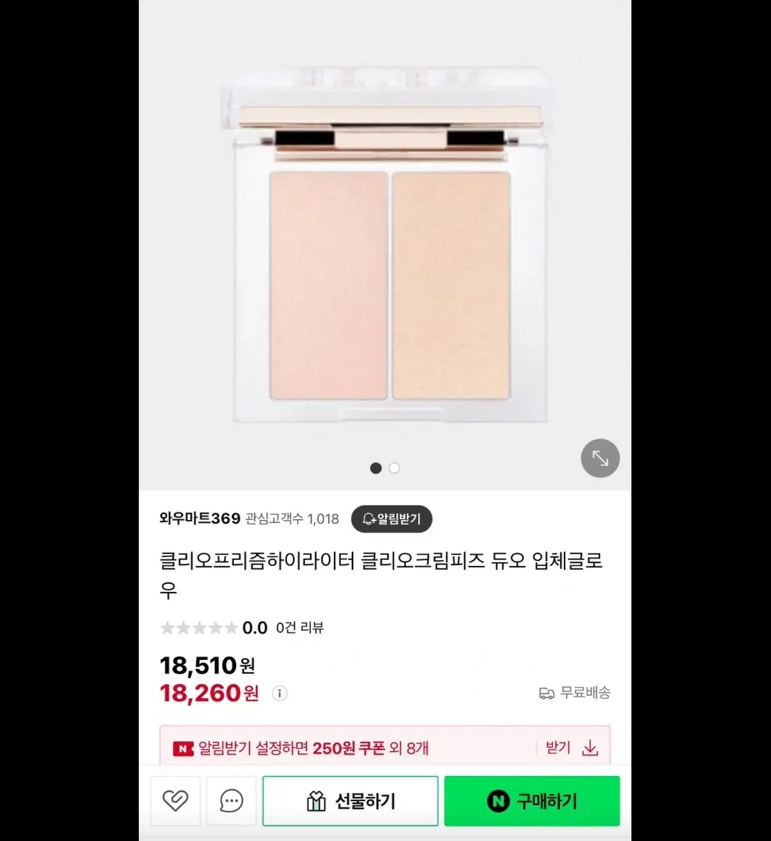 클리오 프리즘 하이라이터 듀오 2