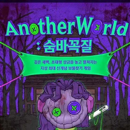 롯데월드 숨바꼭질 티켓 1매