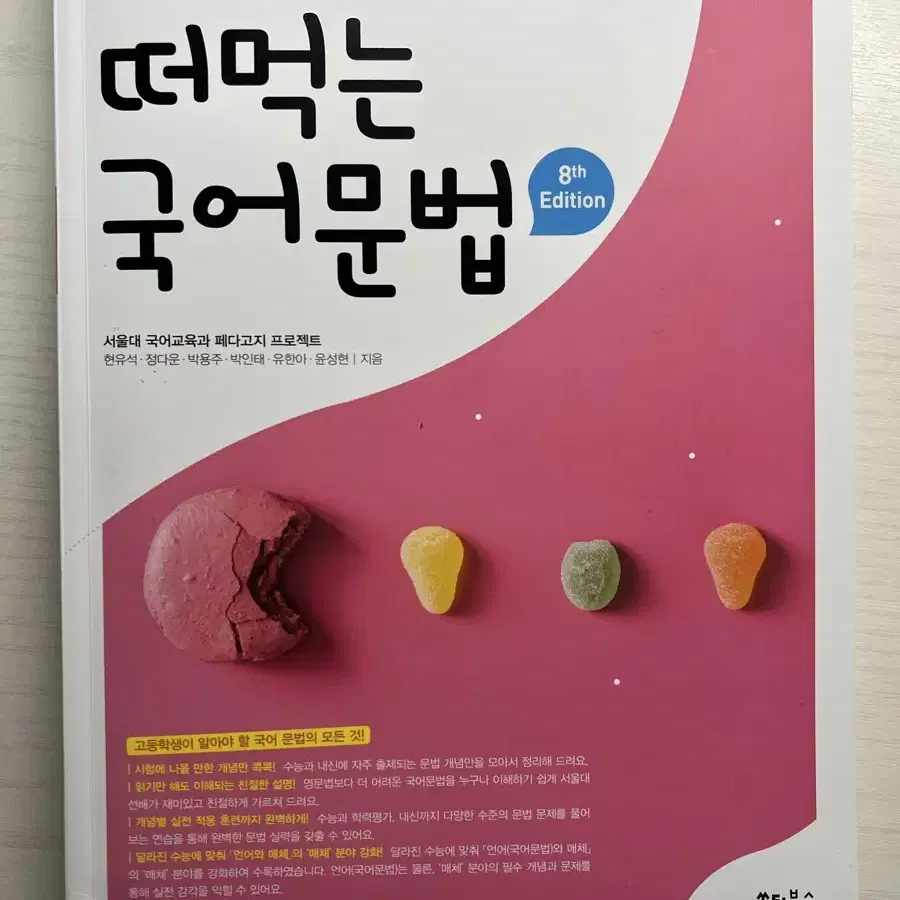 (미사용) 떠먹는국어문법