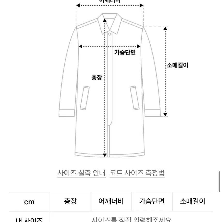 트리밍버드 캐시미어코트