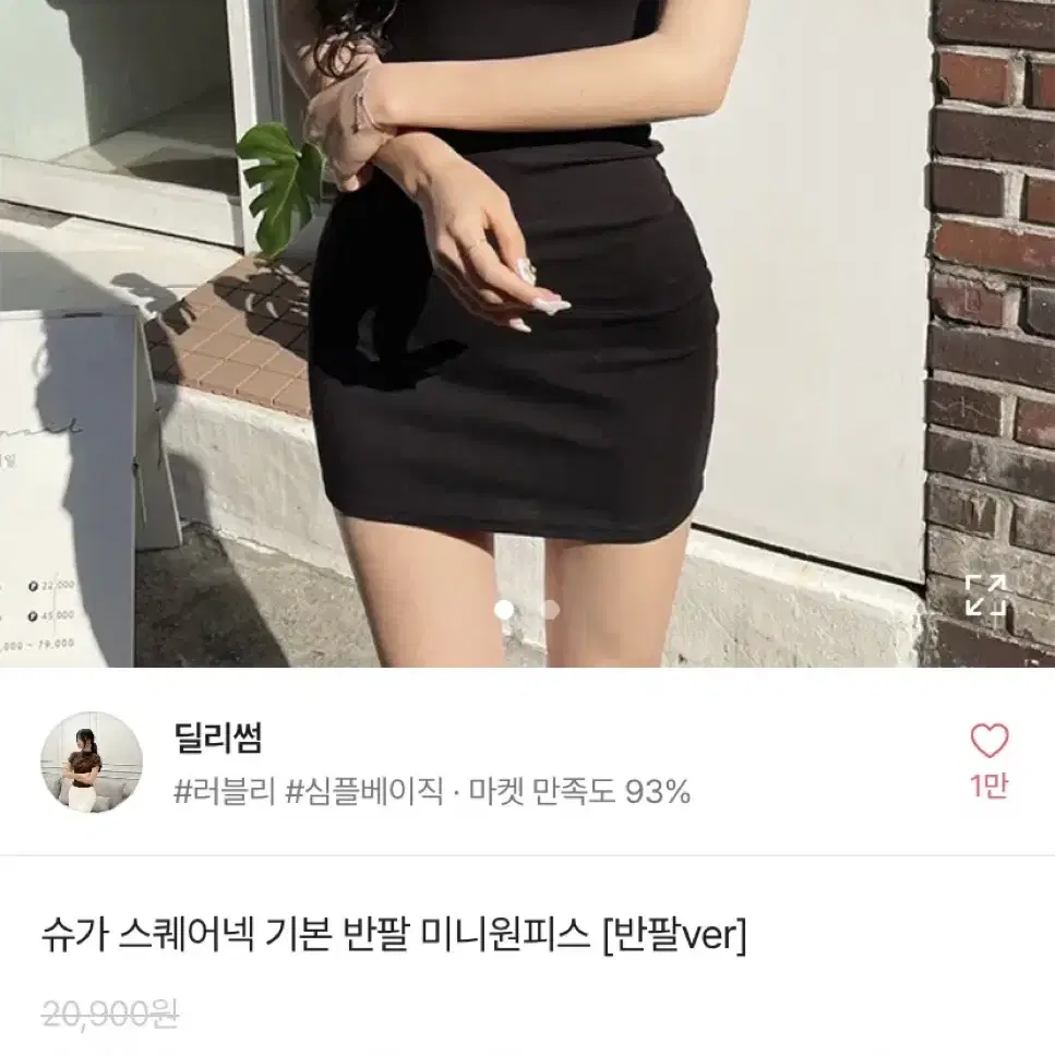 에이블리 딜리썸 미니원피스 히프나틱 모디무드 히니크