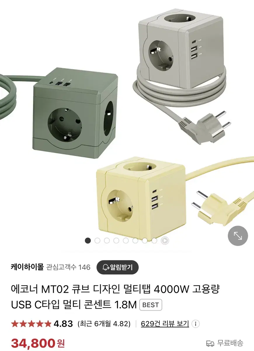 에코너 MT02 큐브 디자인 멀티탭 그린