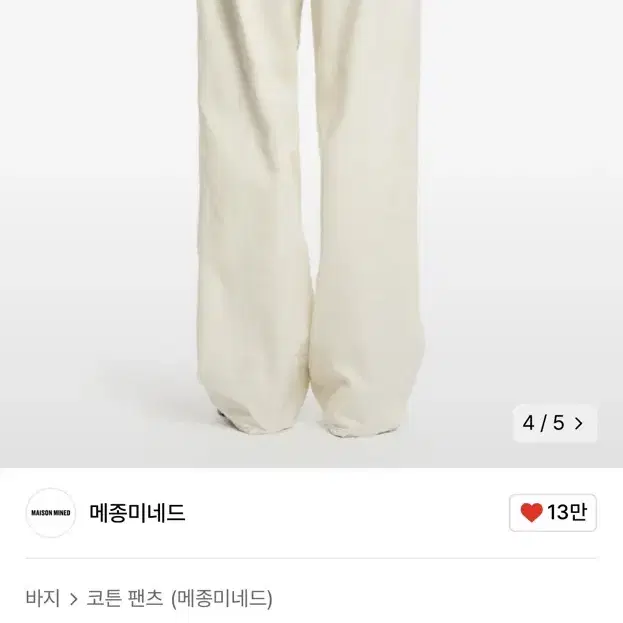 maison mined ivory widepants(50)