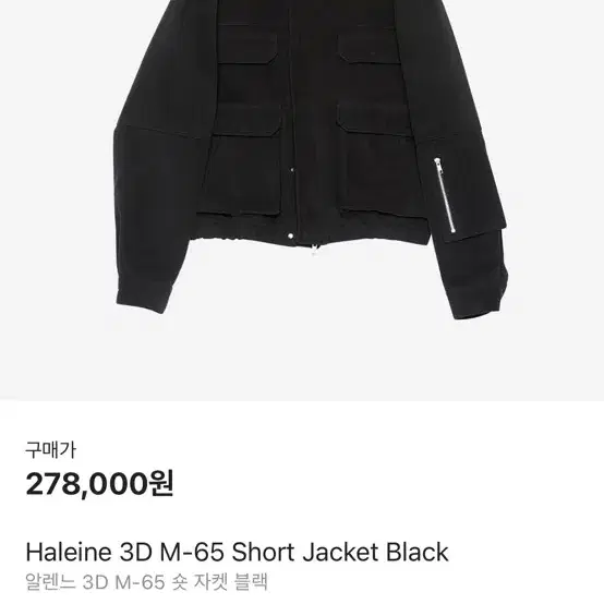 알렌느 3D M-65 Short Jacket Black