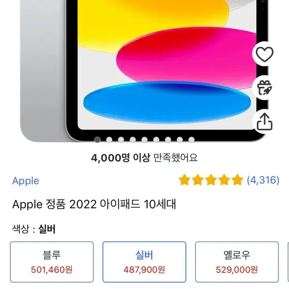 아이패드 2022 판매