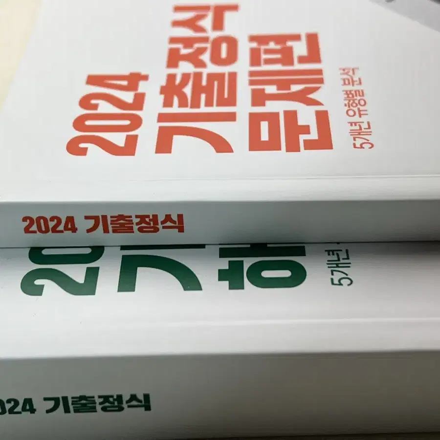 (미사용) 택포 2024 조정식 기출정식 문제편+해설편