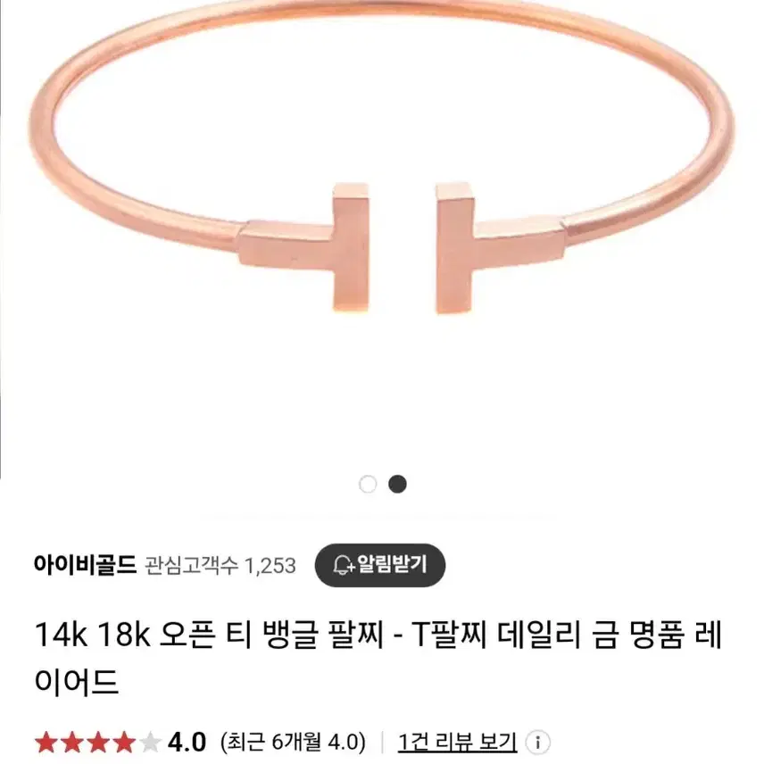 14k T뱅글팔찌