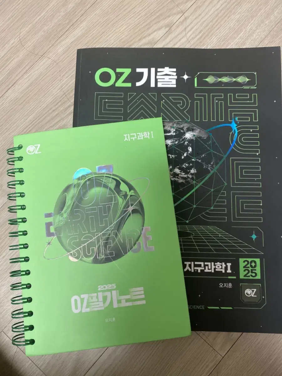 메가스터디 오지훈 지구과학 oz기출+oz필기노트