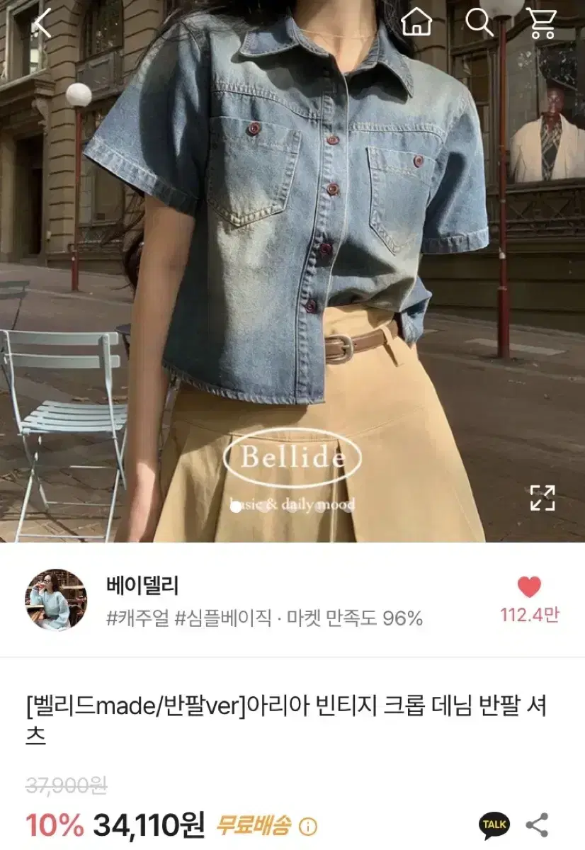 에이블리 베이델리 아리아 빈티지 크롭 데님 반팔 셔츠