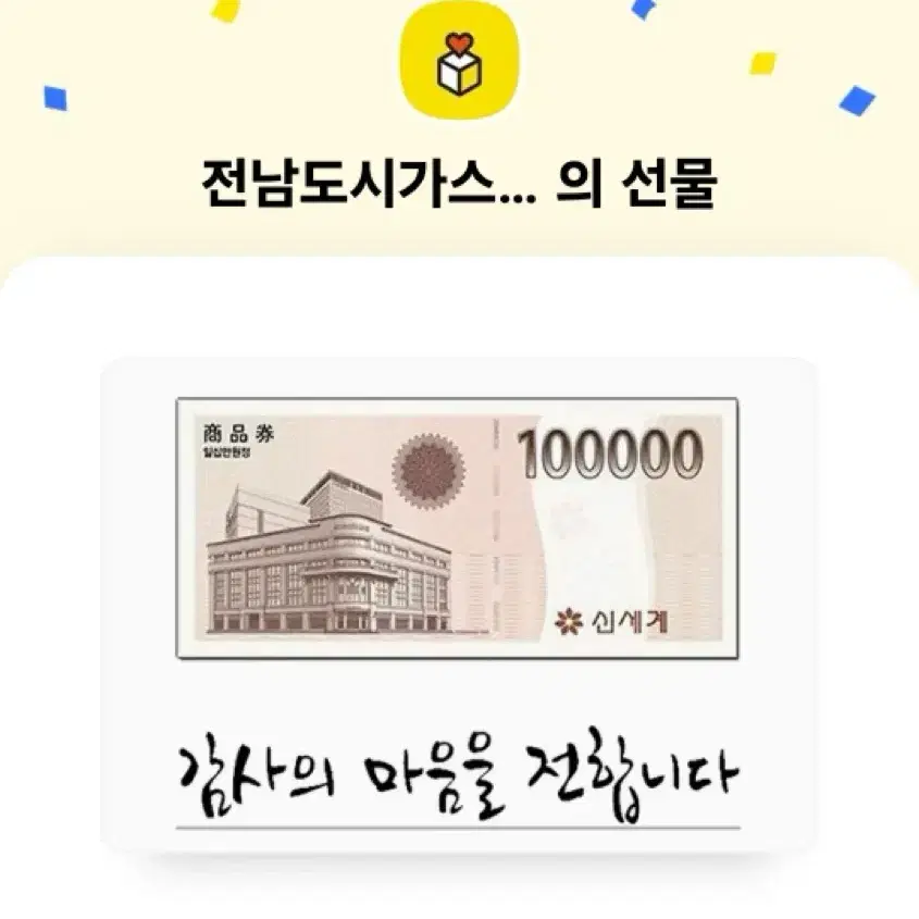 신세계 이마트 상품권 10만원