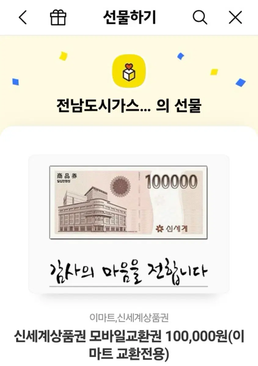 신세계 이마트 상품권 10만원