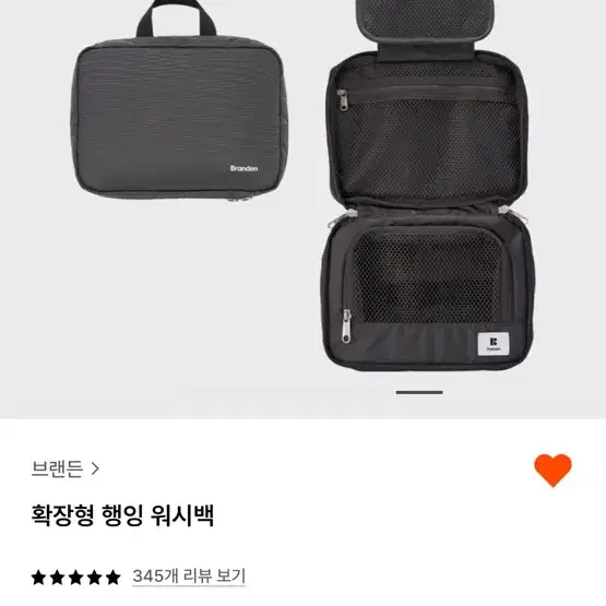 (미개봉새상품) 브랜든 행잉 워시백