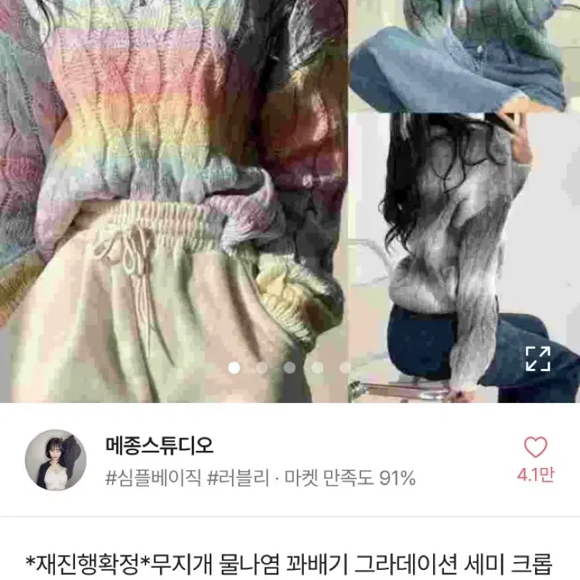 에이블리 메종스튜디오 무지개 물나염 꽈배기 그라데이션 세미 긴팔 니트