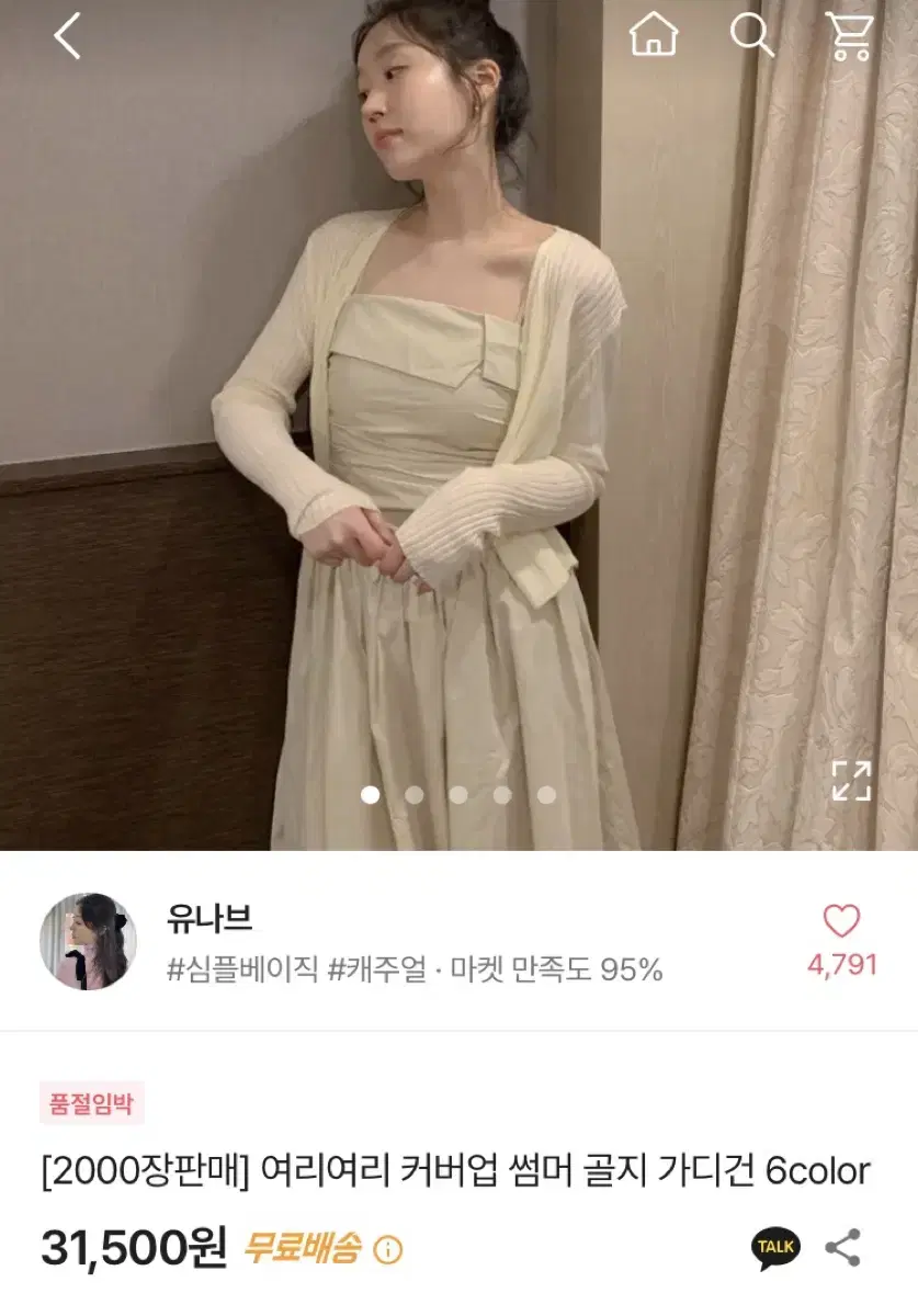 에이블리 유나브 여리여리 커버업 썸머 골지 가디건