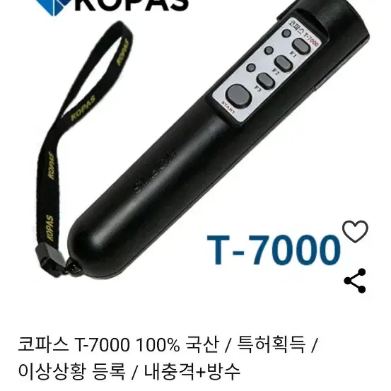 코파스 순찰시스템 T-7000 새상품 판매합니다