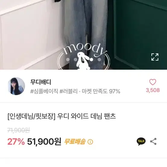 무디배디 와이드 팬츠 (새제품)