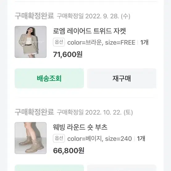 [로엠] 트위드 자켓 브라운 (새상품)