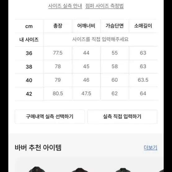 바버 인터네셔널 자켓 42