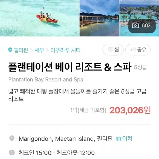 세부 플랜테이션 베이 리조트 양도