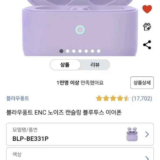 블라우풍트 ENC 노이즈 캔슬링 블루투스 이어폰