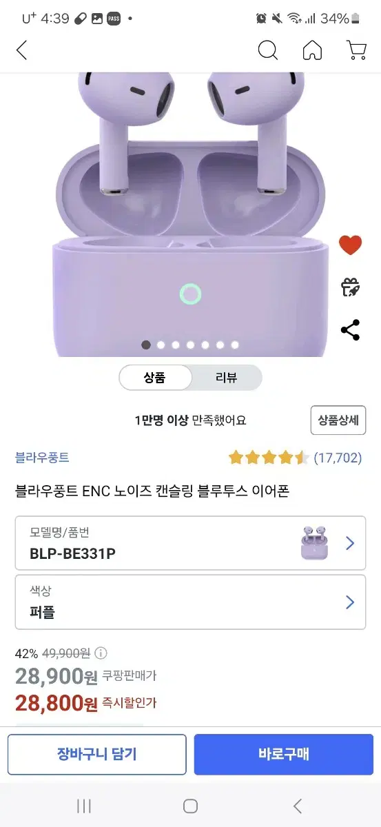 블라우풍트 ENC 노이즈 캔슬링 블루투스 이어폰