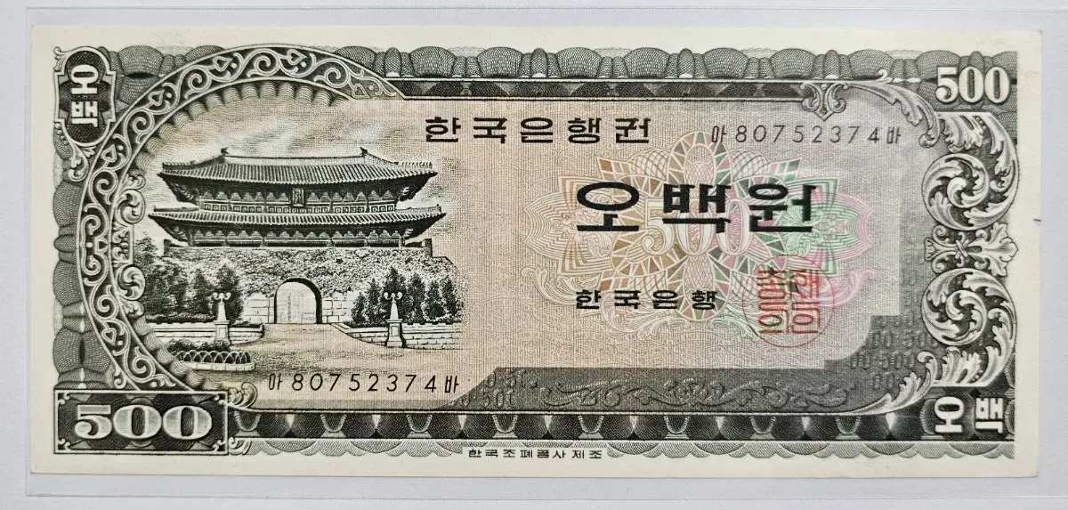 한국은행 남대문 500원 준미