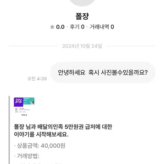 배민 배달의민족 사기의심 조심