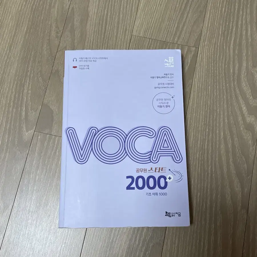 이동기 스타트 / 마스터 2000 voca