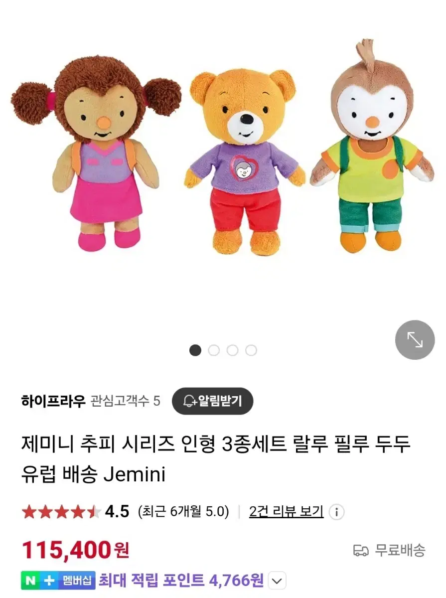 제미니 추피 시리즈 인형 3종세트 랄루 필루 두두  Jemini