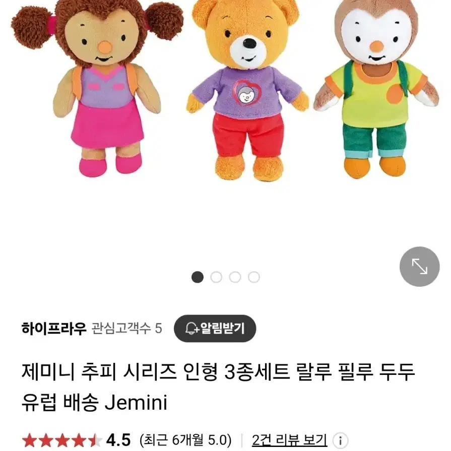 제미니 추피 시리즈 인형 3종세트 랄루 필루 두두  Jemini