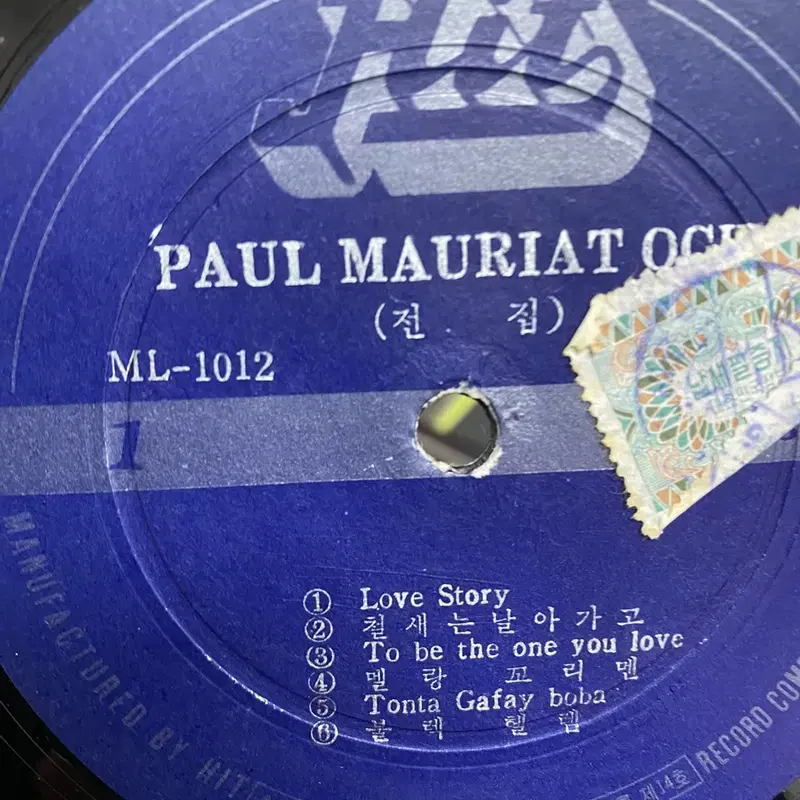 PAUL MAURIAT LP / AA6103