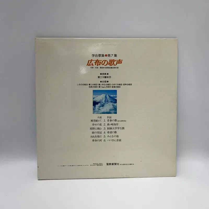 SONGS OF THE SOKAGAKKAI  LP / AA6105