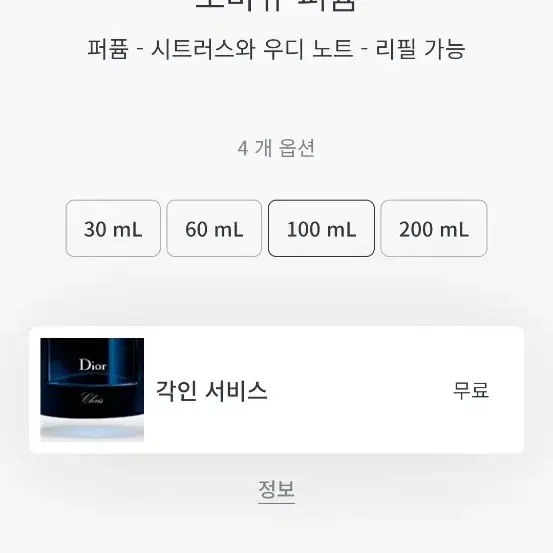 디올 소바쥬 퍼퓸 100m