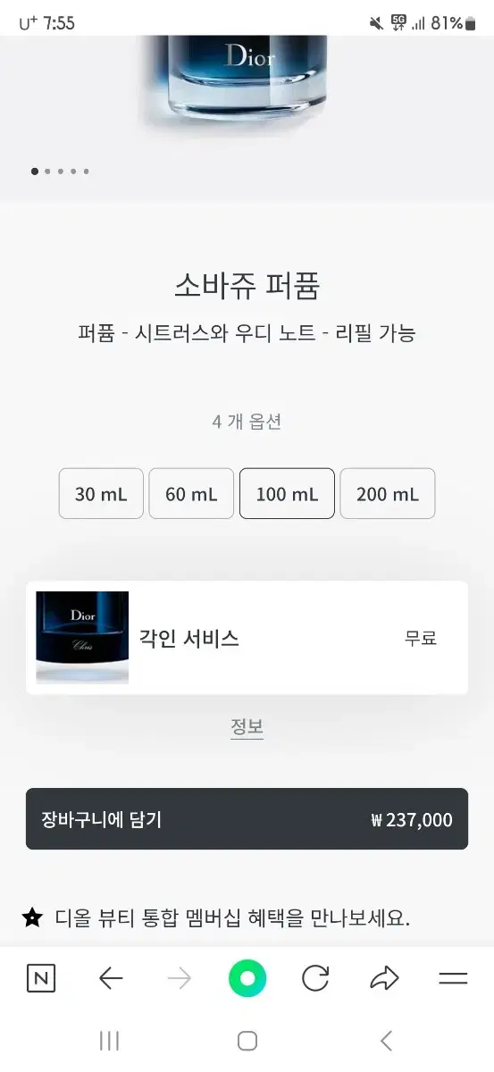 디올 소바쥬 퍼퓸 100m